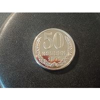 50 копеек 1971 г. ( Копия)