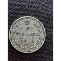 15 копеек 1912 года.