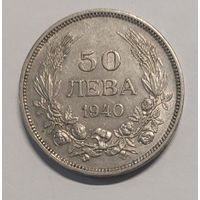 50 лева 1940 год