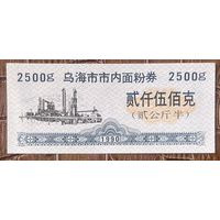 Купоны на муку города Ухай 1990 год. Китай. С рубля без МЦ.