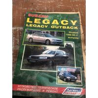 Книга по ремонту и обслуживанию Subaru Legacy