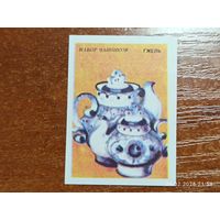 Спичечная этикетка Гжель Набор Чайников