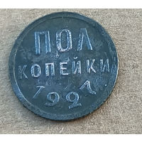 Полкопейки 1927