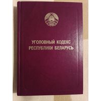 Уголовный кодекс республики Беларусь