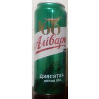 Банка от пива Алiварыя 160 лет ДЗЯСЯТКА 450ml (ОБМЕН/ПРОДАЖА/ТОРГ) 1лот=1шт