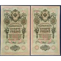 10 рублей 1909 г. Шипов Барышев. ХХ. Номера подряд.