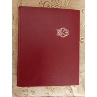 Советская энциклопедия в 30 томах