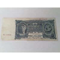 5 рублей 1925