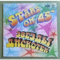 Stars on 45  Звезды дискотек.