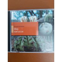 CD диск Мир кактусов