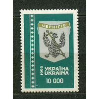 Герб Чернигова. Украина. 1995. Полная серия 1 марка. Чистая