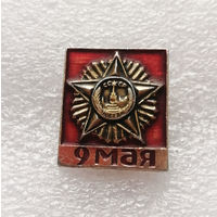 9 мая День Победы. ВОВ 1941-1945 г.г. #0330-WP6