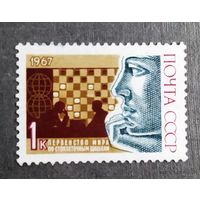 Марка СССР 1967 год Первенство мира по стоклеточным шашкам
