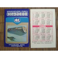 Карманный календарик. Электробритва Харьков .1986 год