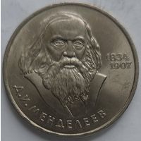 1 рубль Менделеев