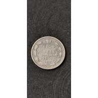 15 копеек 1871 год, Александр 2