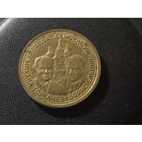 5 червонцев 1991 г.( Копия)