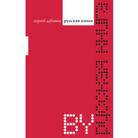 Самовывоз!!! Русская книга. Почтой не высылаю.