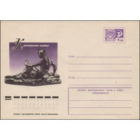 Художественный маркированный конверт СССР N 12068 (18.05.1977) Каслинское литье  [Е.А. Янсон-Манизер."Зарема".]