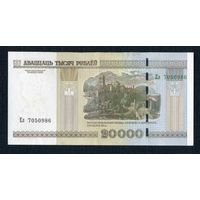 20000 рублей 2000 года, серия Ел 7050986 (UNC)