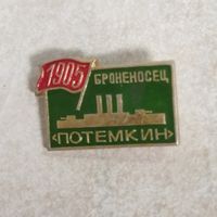 Значок. Броненосец Потемкин. 1905 г. История флота.