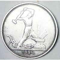 РАСПРОДАЖА!!! - СССР 1 полтинник 1924 год "ТР" (серебро)