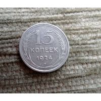 Werty71 СССР 15 копеек 1924