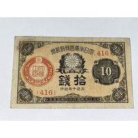 10 сен 1918 года