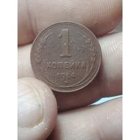 1 копейка 1924 года .