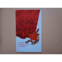 Слава Советской Армии!  Год, вооруженные люди, звезда.  1989 г.  двойная.