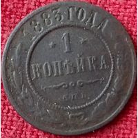 1 копейка 1883 г спб