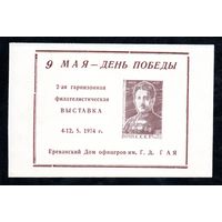 Сувенирный листок 1974 год