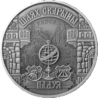 Путь Скорины. (Шлях Скарыны) Падуя. 1 рубль 2016 год