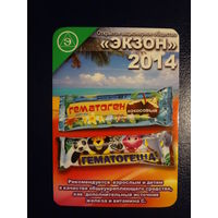 Календарик 2014 г.  Экзон. Гематоген, гематогеша.