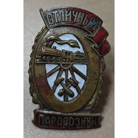 Знак в тяжелом металле - Отличный паровозник. МПС