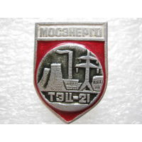 Мосэнерго, ТЭЦ - 21