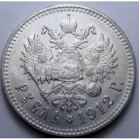 1 РУБЛЬ 1912 КЛАДОВЫЙ, ЯРКИЙ ШТЕМПЕЛЬНЫЙ БЛЕСК ( ВИДЕО С МОНЕТОЙ В ОПИСАНИИ)