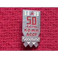 КОМИ АССР 50 лет