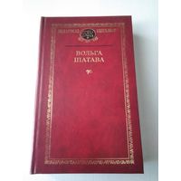 Вольга Іпатава. Выбраныя творы. /78