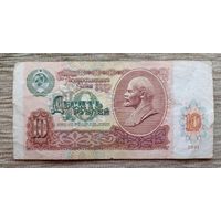 Werty71 СССР 10 рублей 1991 банкнота серия ББ