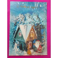 С Новым Годом! Чистая. 1991 года. Поклада. *309.