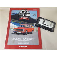 ВАЗ-2101 "Жигули" Деагостини 1:43 Автолегенды СССР Deagostini