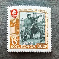 Марка СССР 1961 год Молодежь на ударных стройках