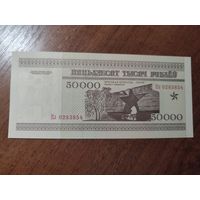 50 000 руб. серии КЛ 1995 года UNC (распродажа, есть много других интересных лотов)