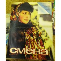 СМЕНА.Номер 5 ,март 1985г..Литературно-художественный и общественно-политический журнал ЦК ВЛКСМ.5