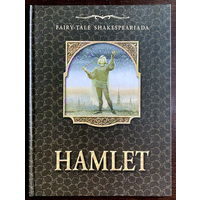 HAMLET / ГАМЛЕТ.  Художник Павел Татарников. 2002 г.