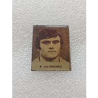 Футбол. Матвиенко. Игрок Динамо Киев. Состав. #-V-07