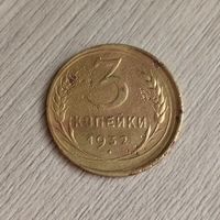 3 копейки 1932 года (брак, смещение штампа)