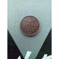 1/2 копейки 1913 года