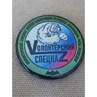 Волонтерский спецназ